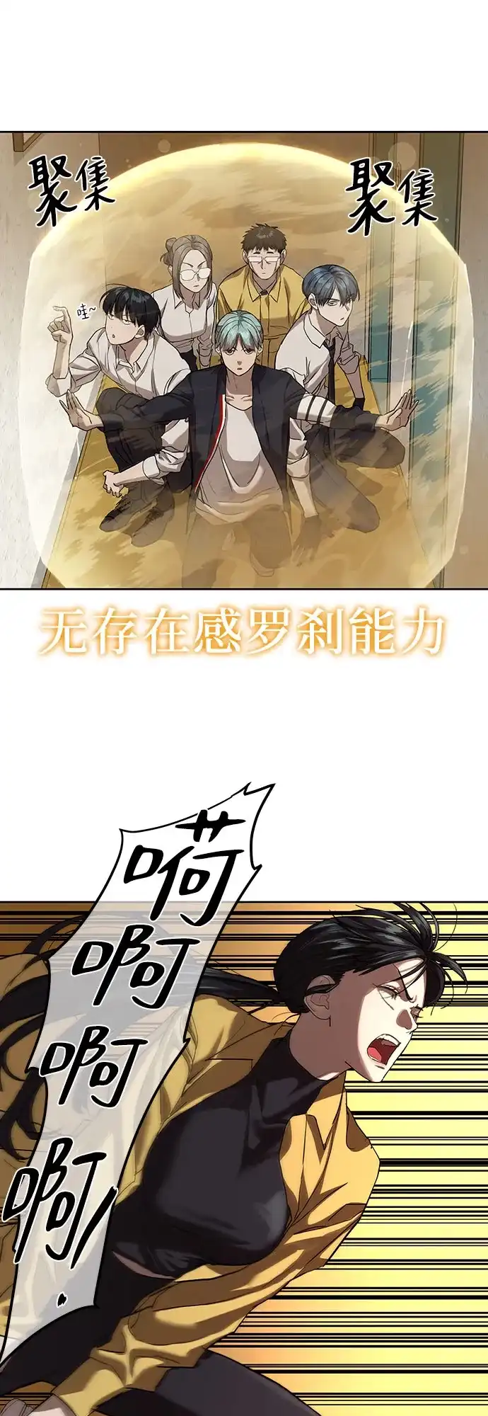 特聘要员 第16话 第7页