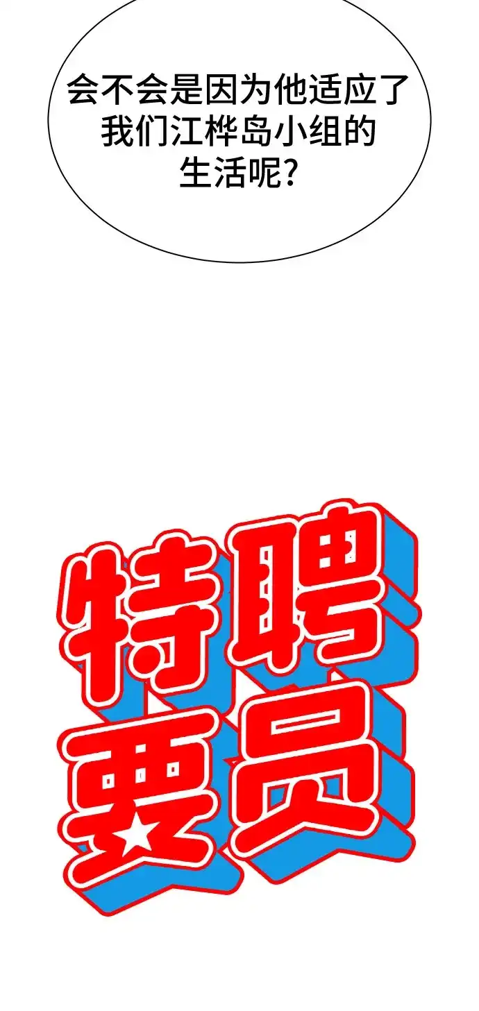 特聘要员 第16话 第72页