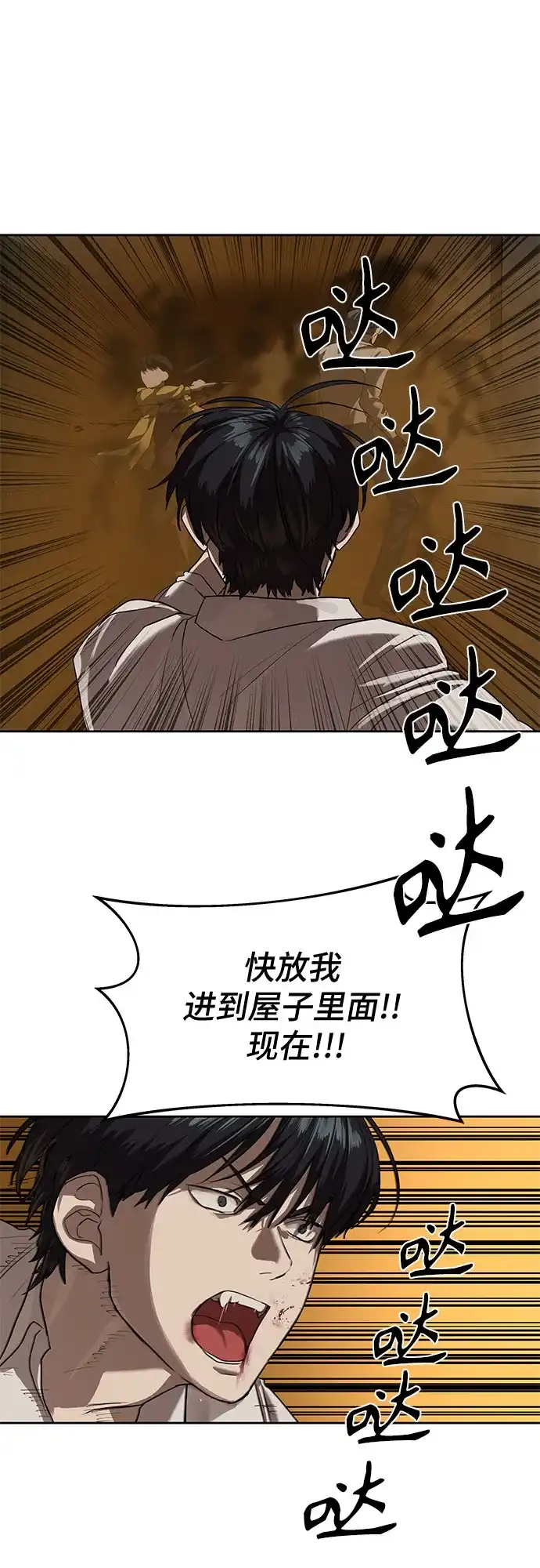 特聘要员 第16话 第33页