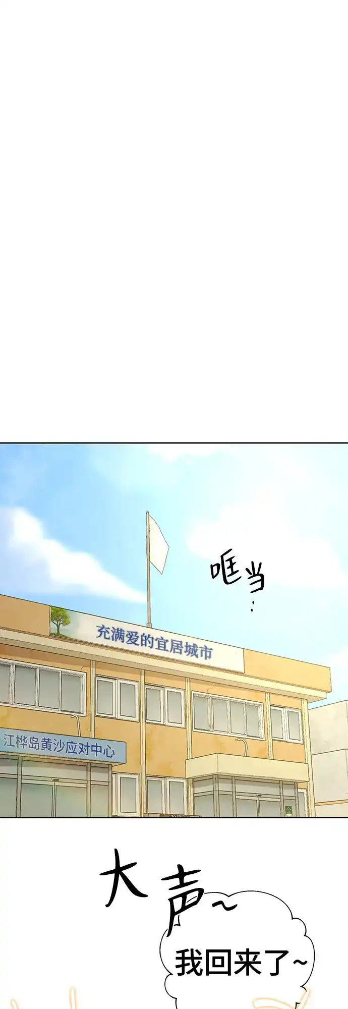 特聘要员 第16话 第64页