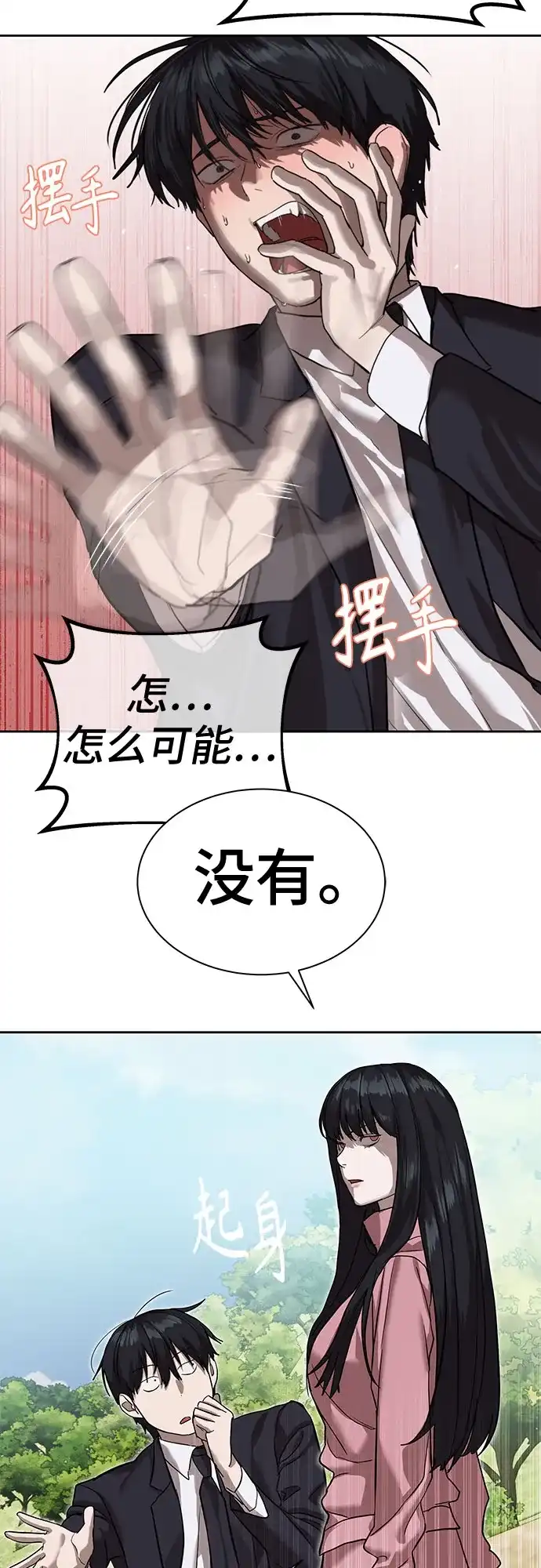 特聘要员 第17话 第42页
