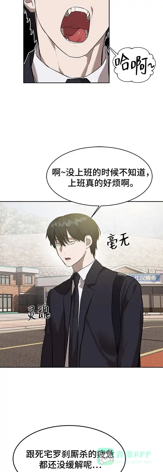 特聘要员 第17话 第6页