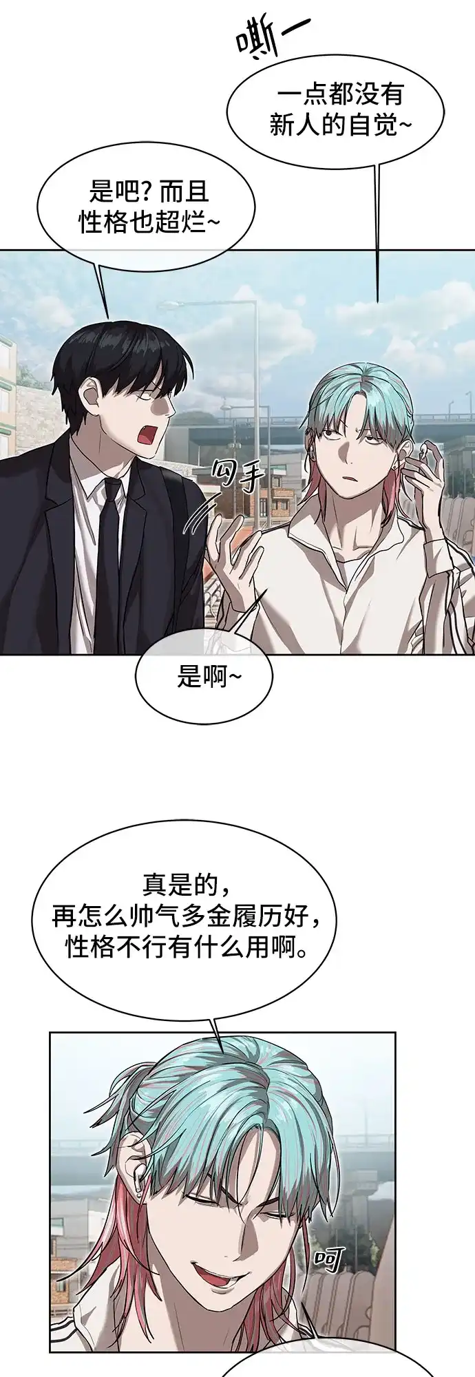 特聘要员 第17话 第13页