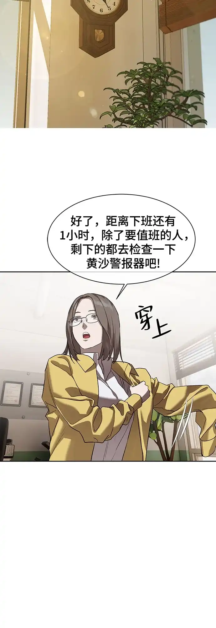 特聘要员 第17话 第47页