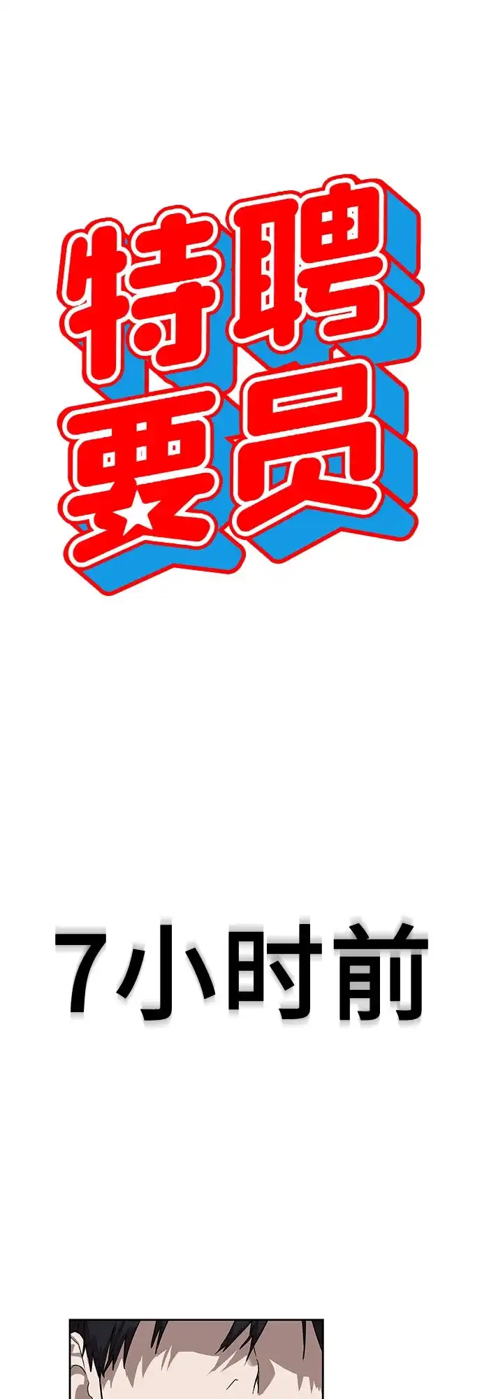 特聘要员 第17话 第5页