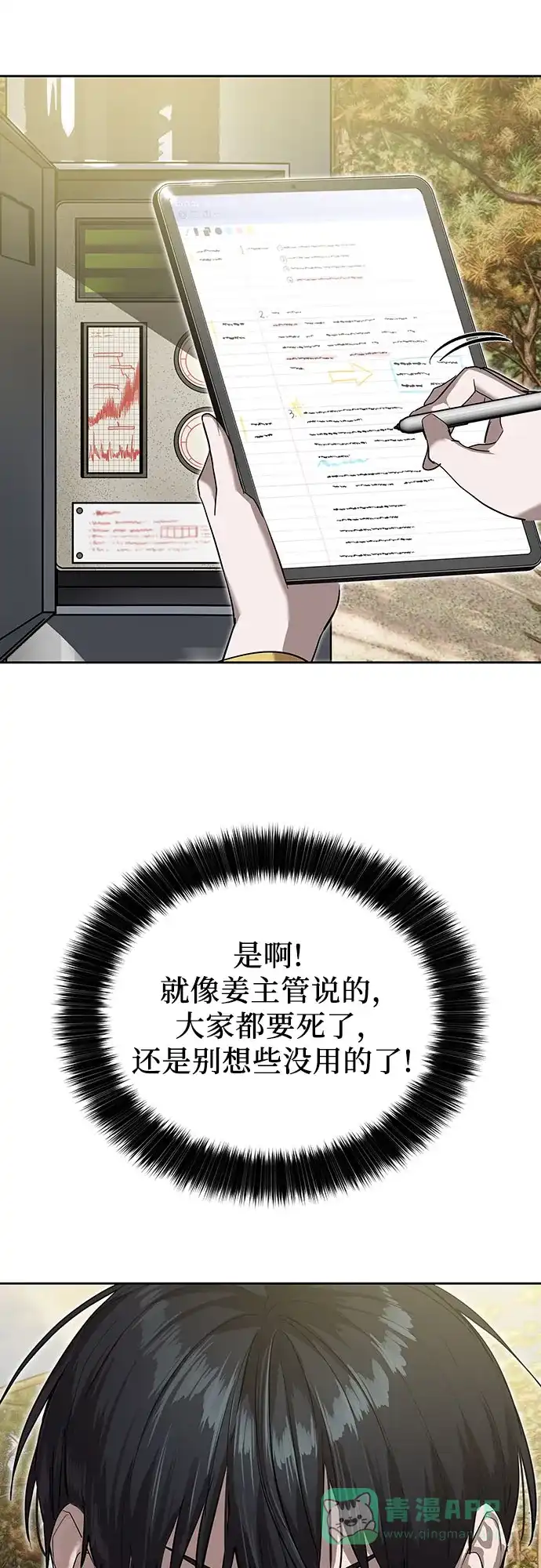 特聘要员 第17话 第51页