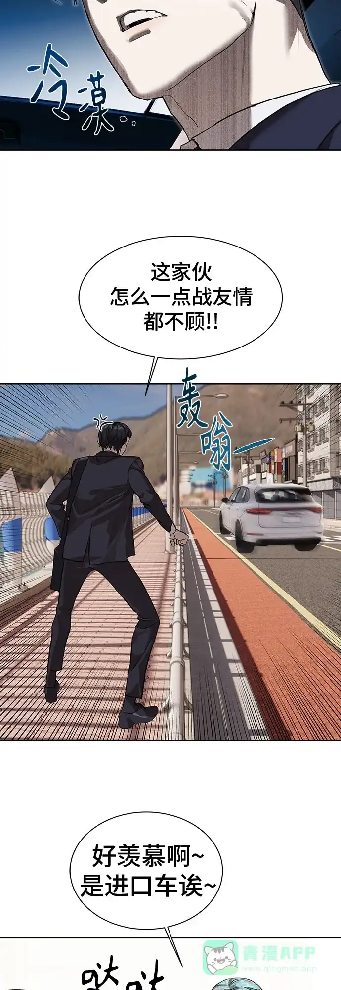特聘要员 第17话 第11页
