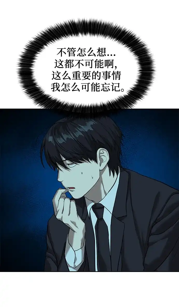 特聘要员 第17话 第32页