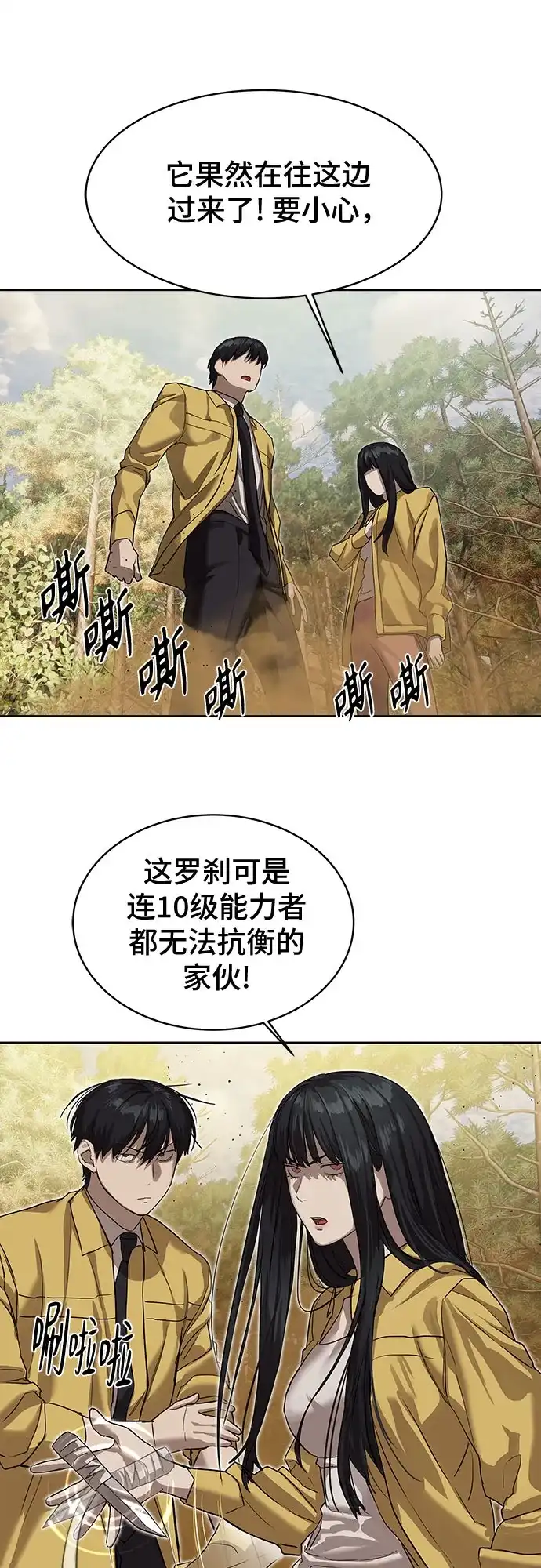 特聘要员 第17话 第60页