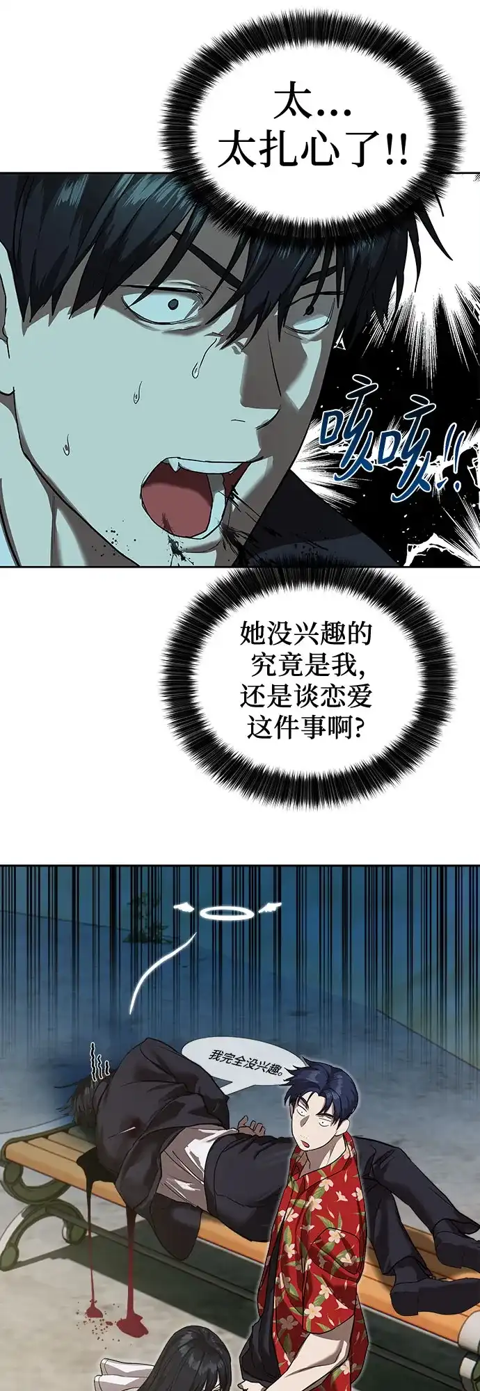 特聘要员 第17话 第44页