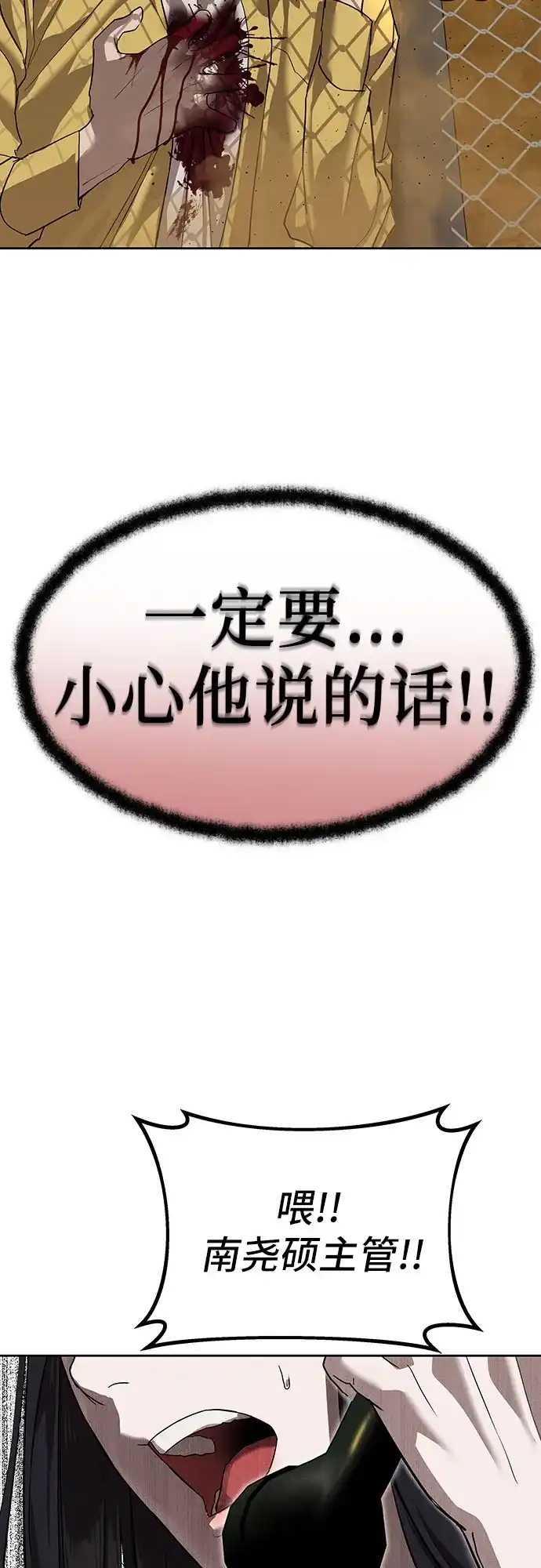 特聘要员 第17话 第57页