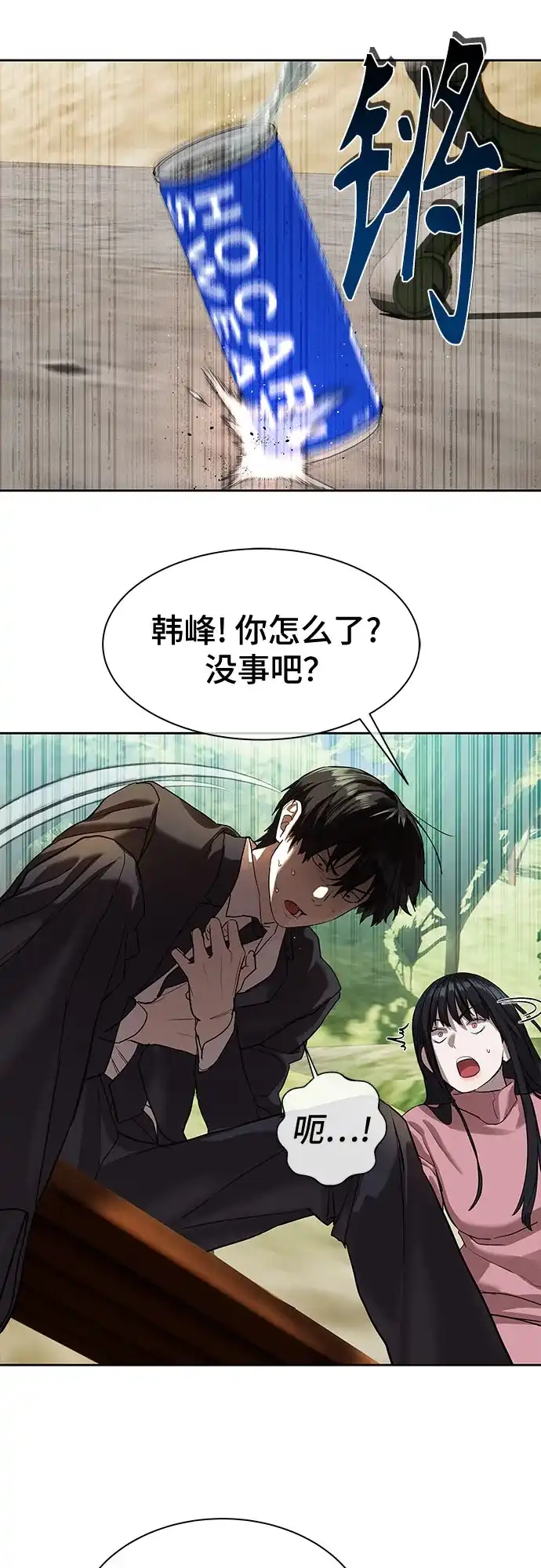 特聘要员 第17话 第37页