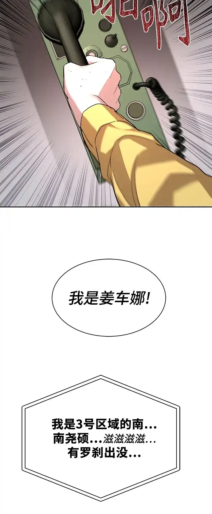 特聘要员 第17话 第55页