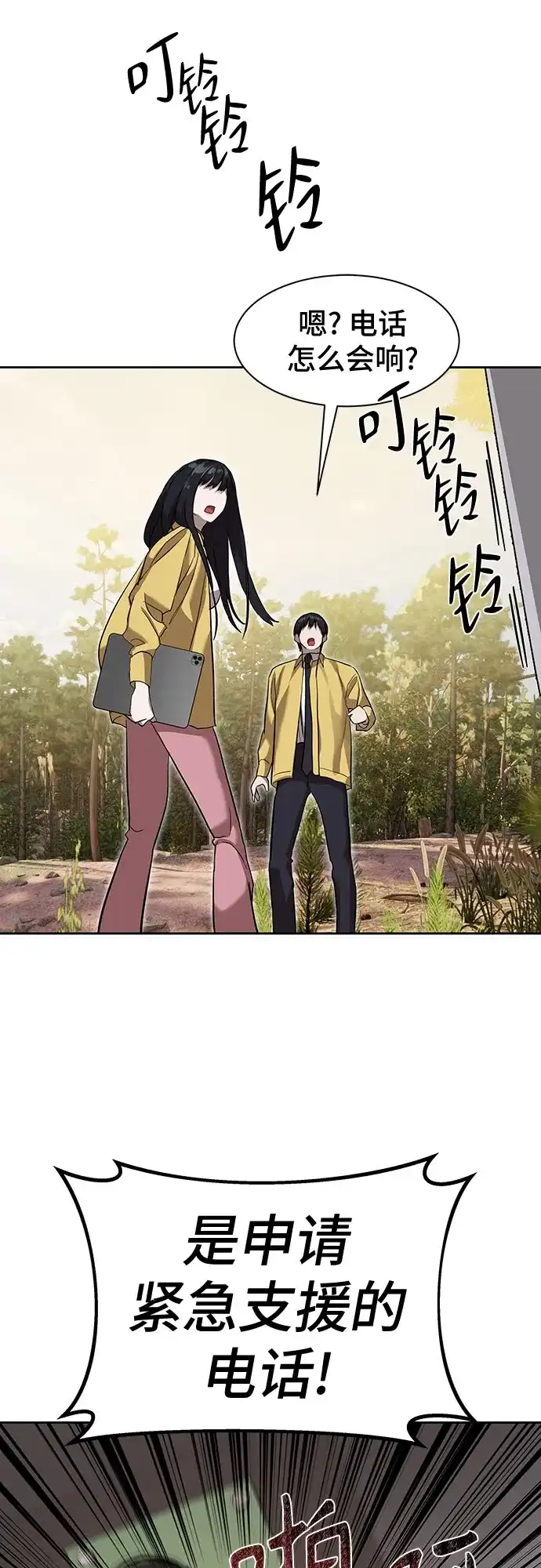 特聘要员 第17话 第54页