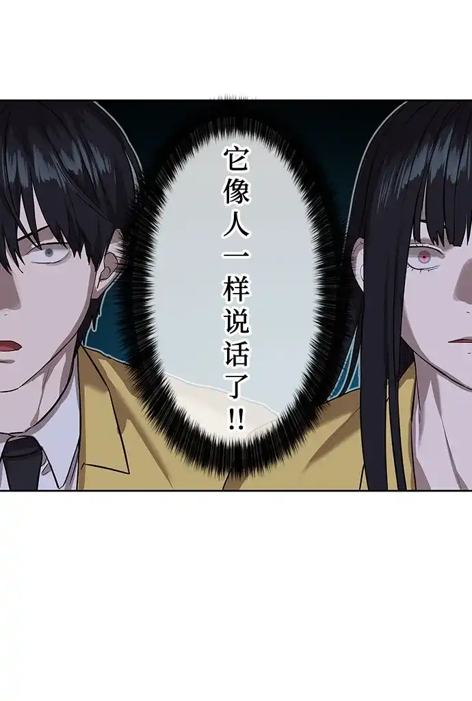 特聘要员 第17话 第63页