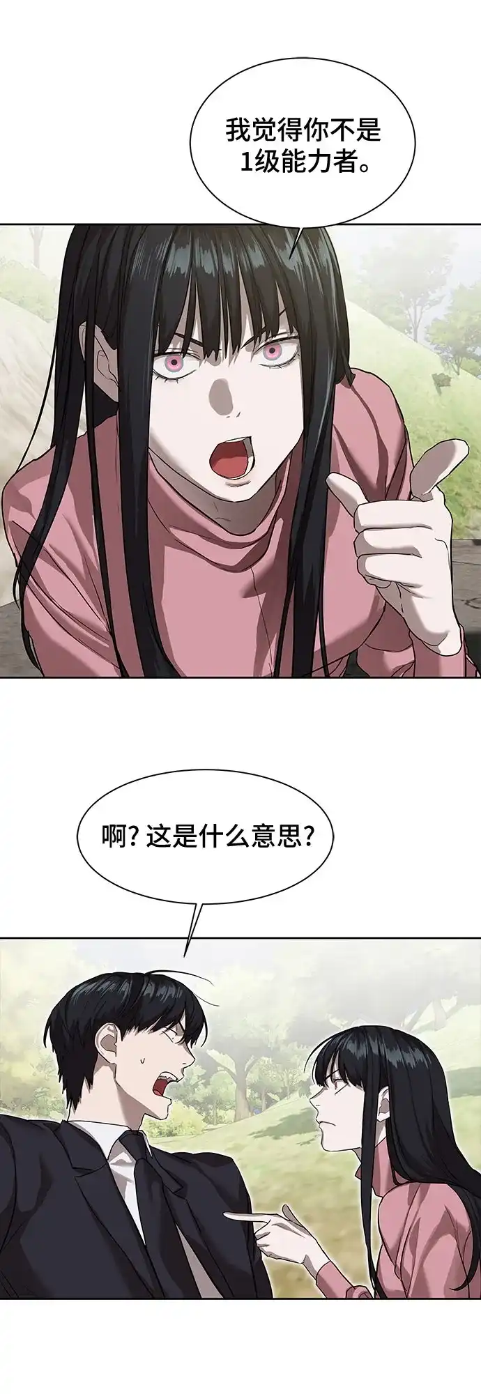 特聘要员 第17话 第29页