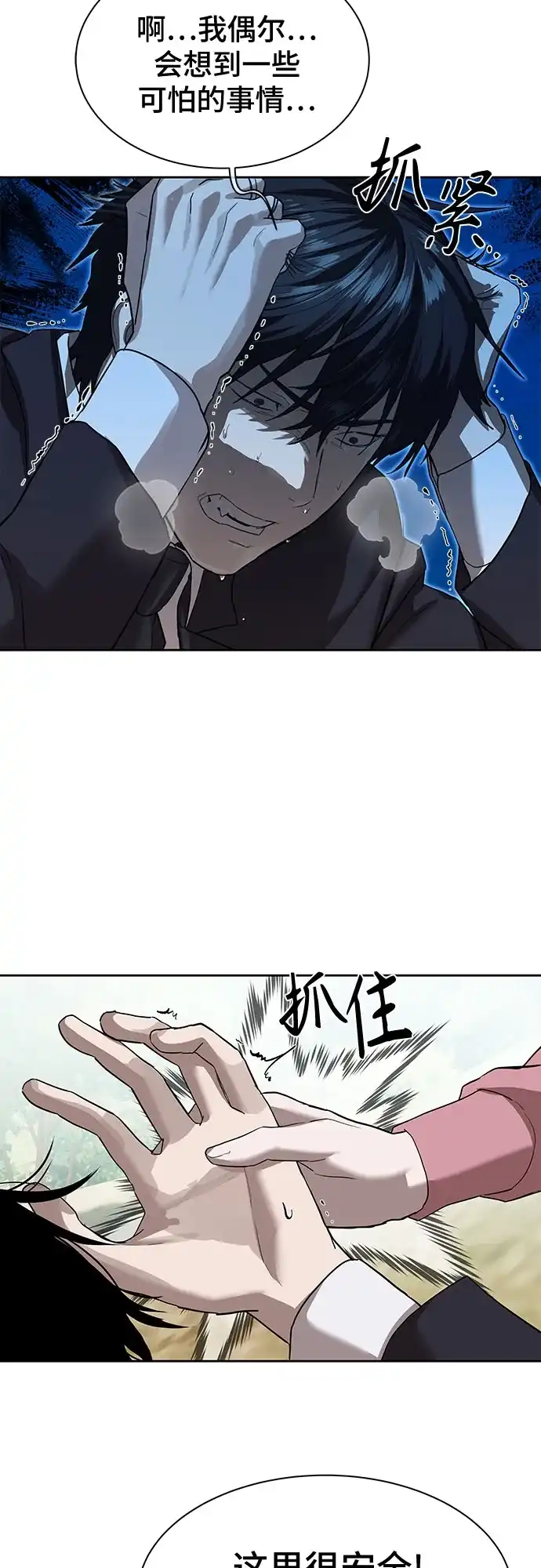 特聘要员 第17话 第38页
