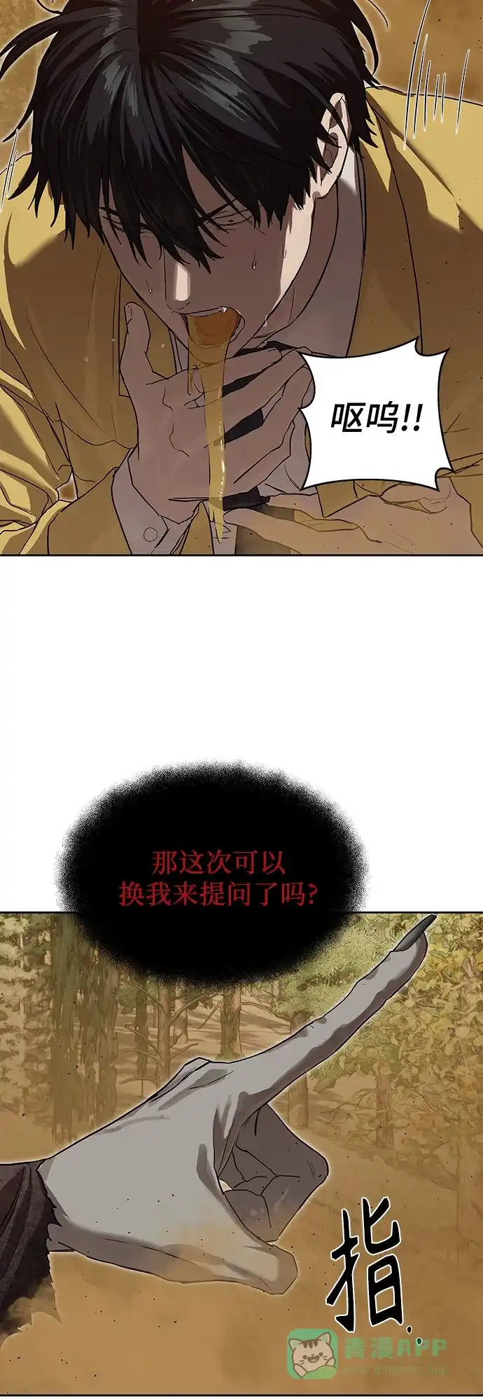 特聘要员 第18话 第16页