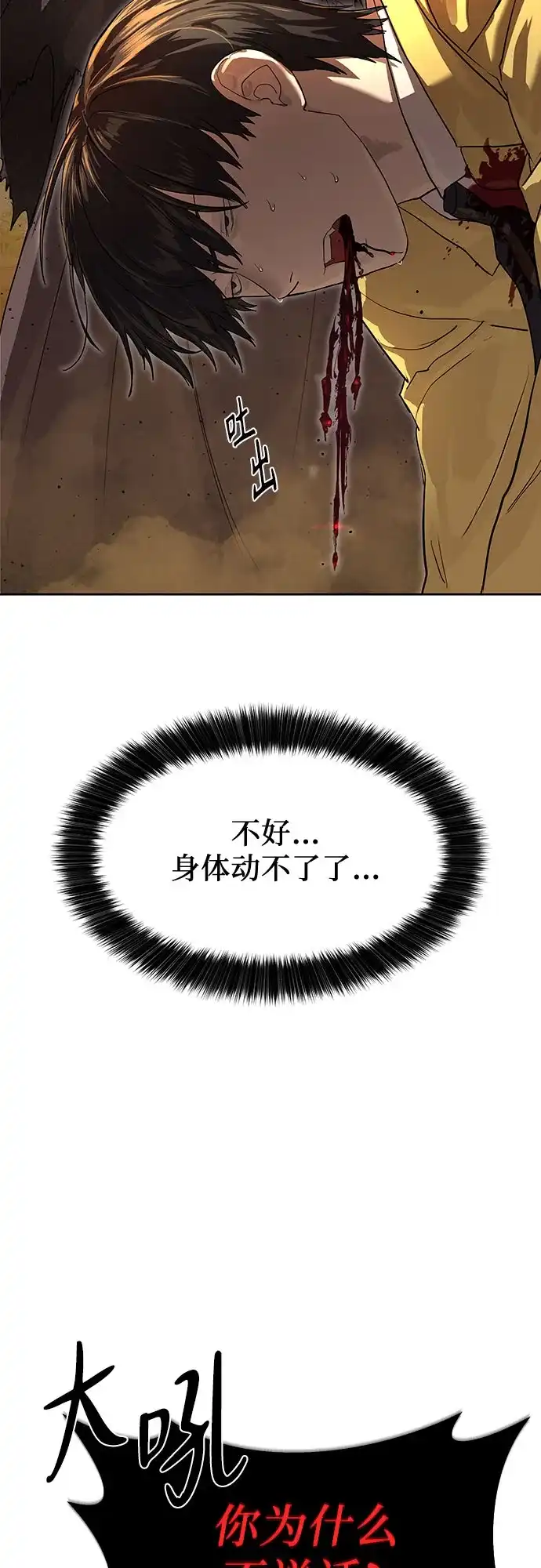 特聘要员 第18话 第50页