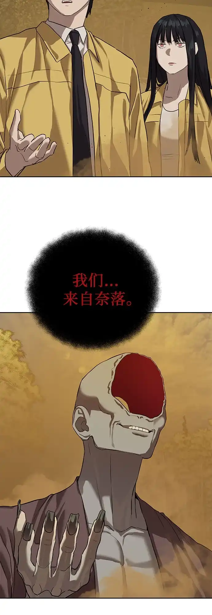 特聘要员 第18话 第8页