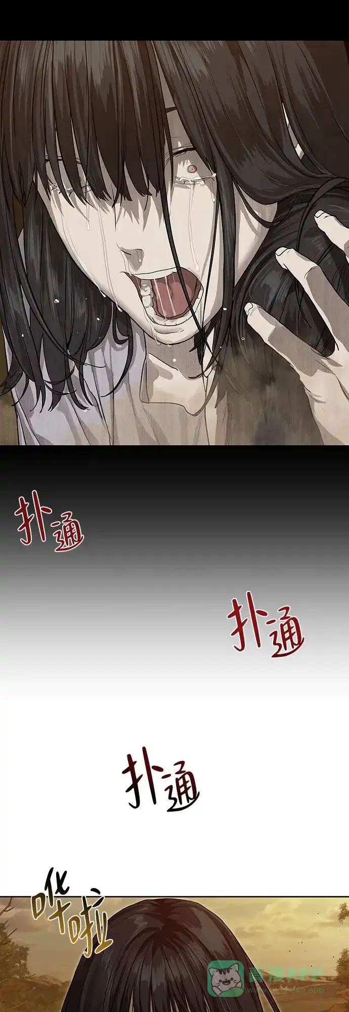 特聘要员 第18话 第31页