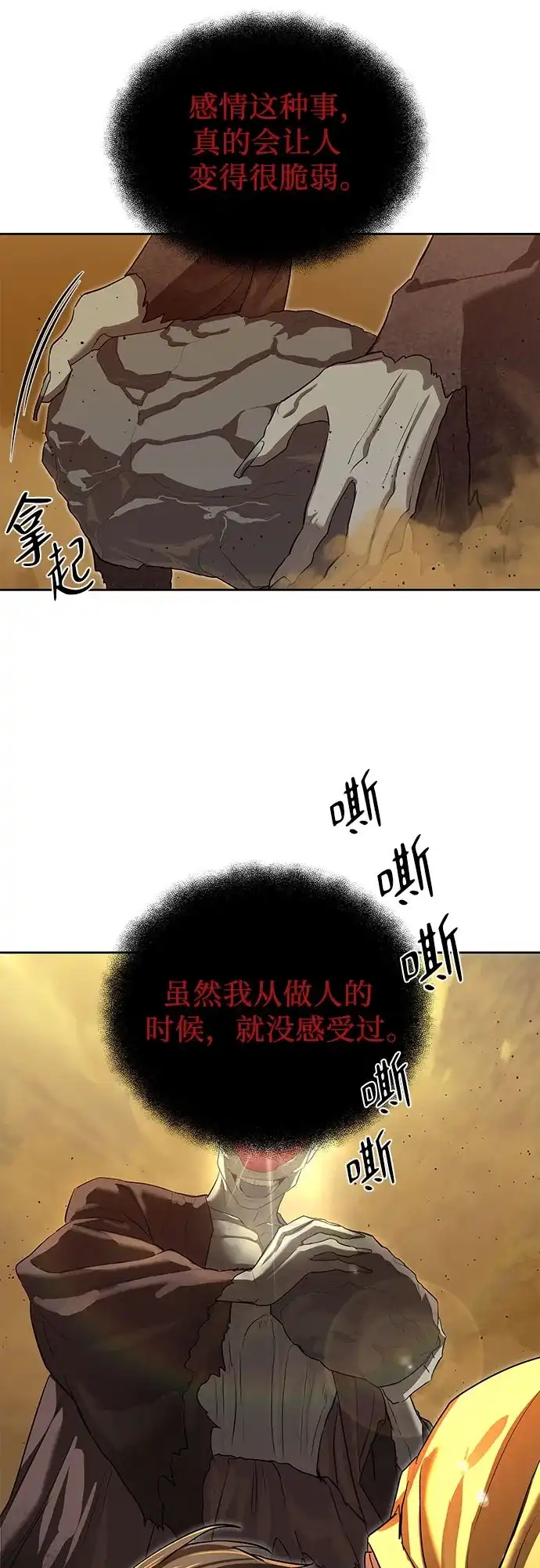 特聘要员 第18话 第49页
