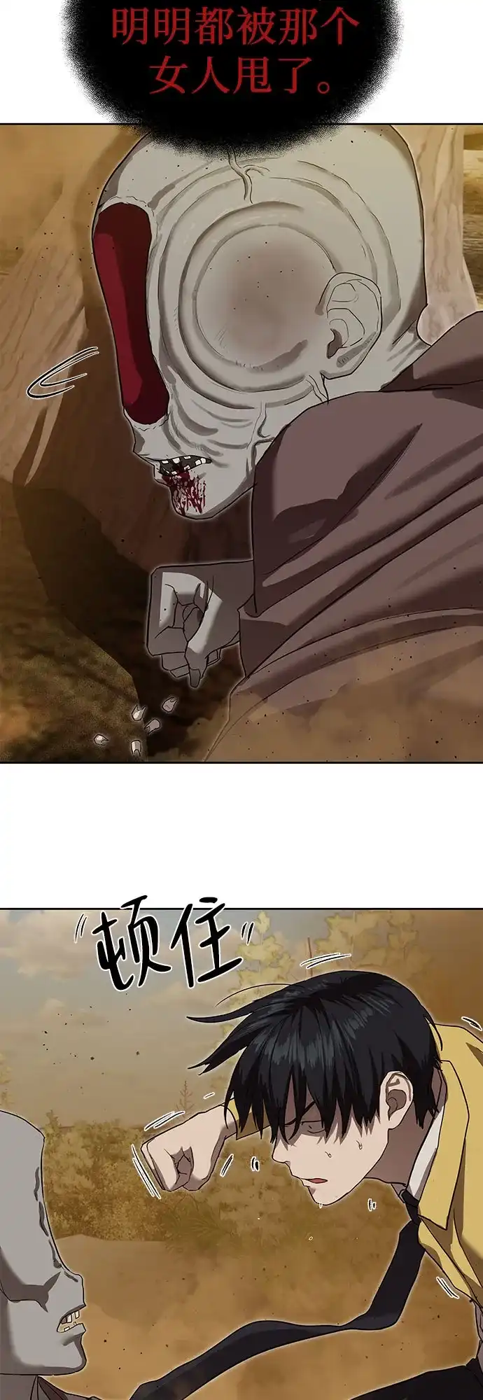 特聘要员 第18话 第42页