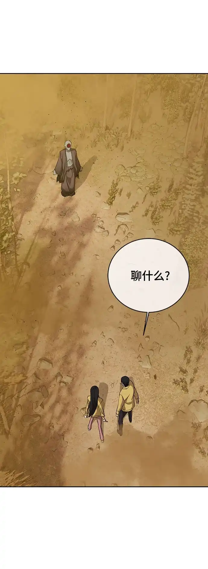 特聘要员 第18话 第5页