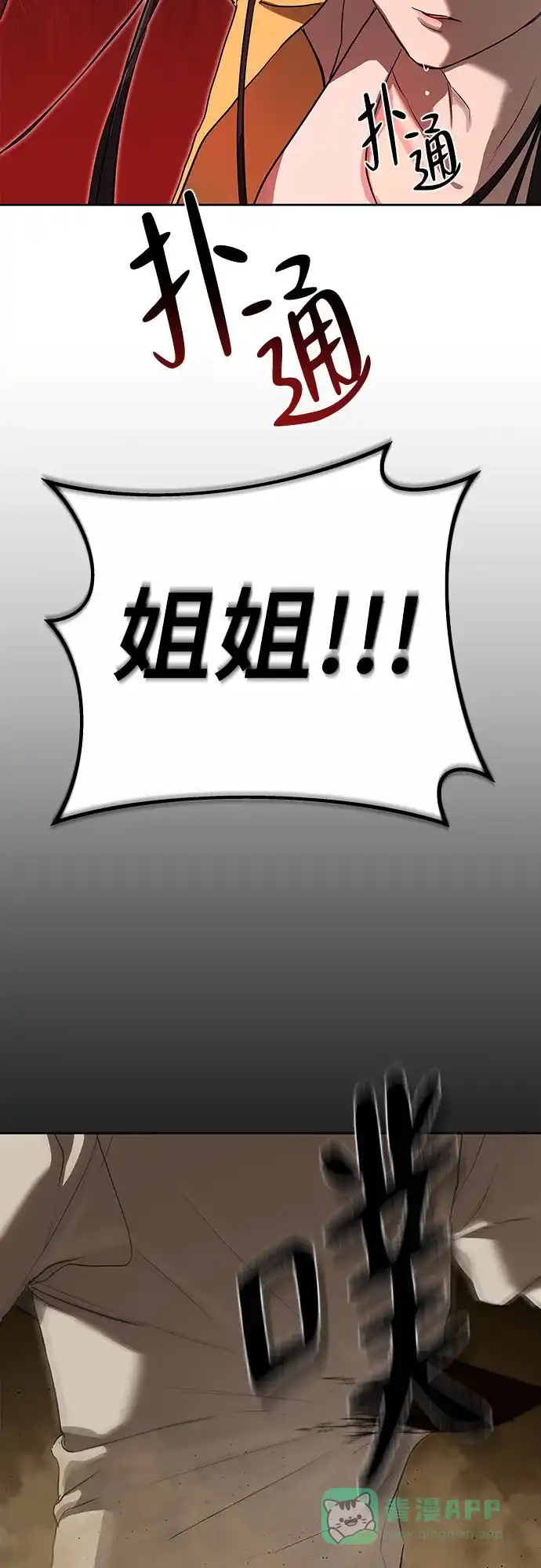 特聘要员 第18话 第26页