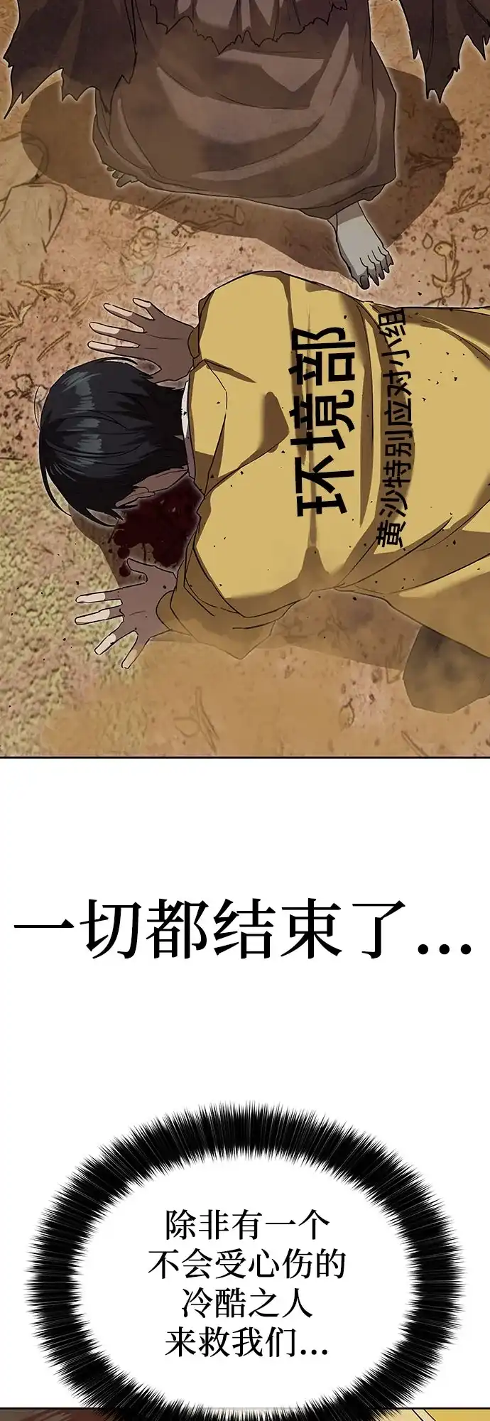 特聘要员 第18话 第54页