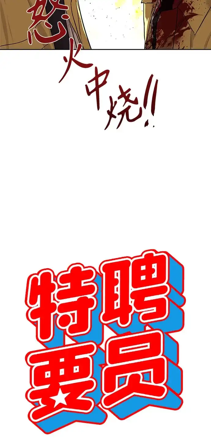 特聘要员 第18话 第64页