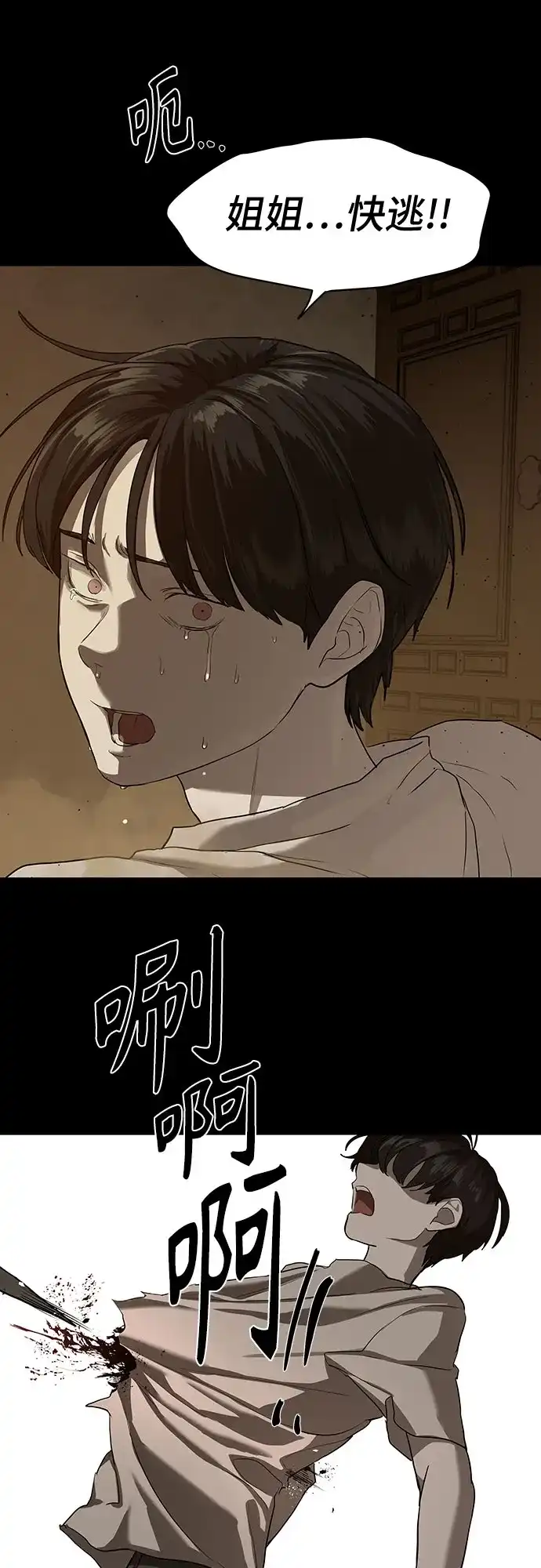 特聘要员 第18话 第28页