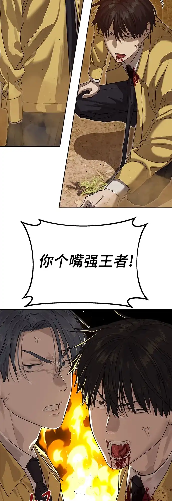 特聘要员 第18话 第63页