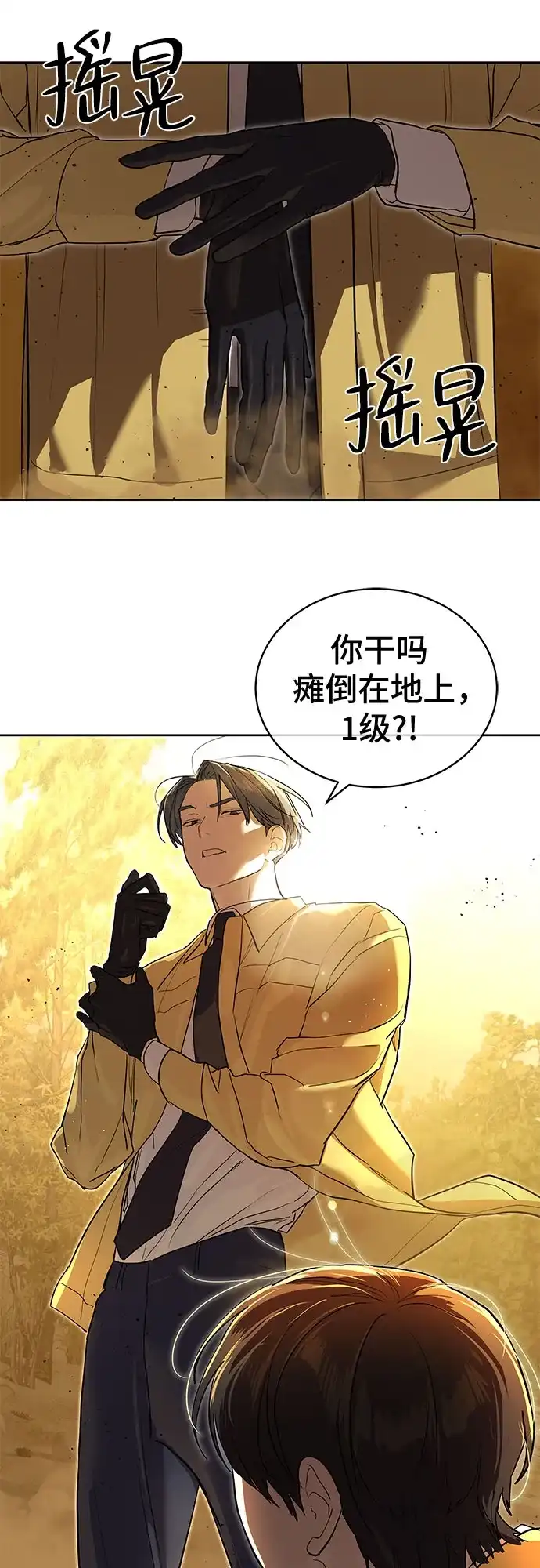 特聘要员 第18话 第58页
