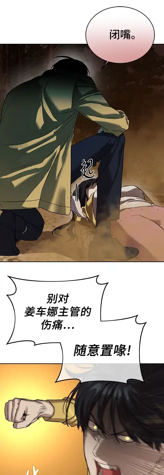 特聘要员 第18话 第38页