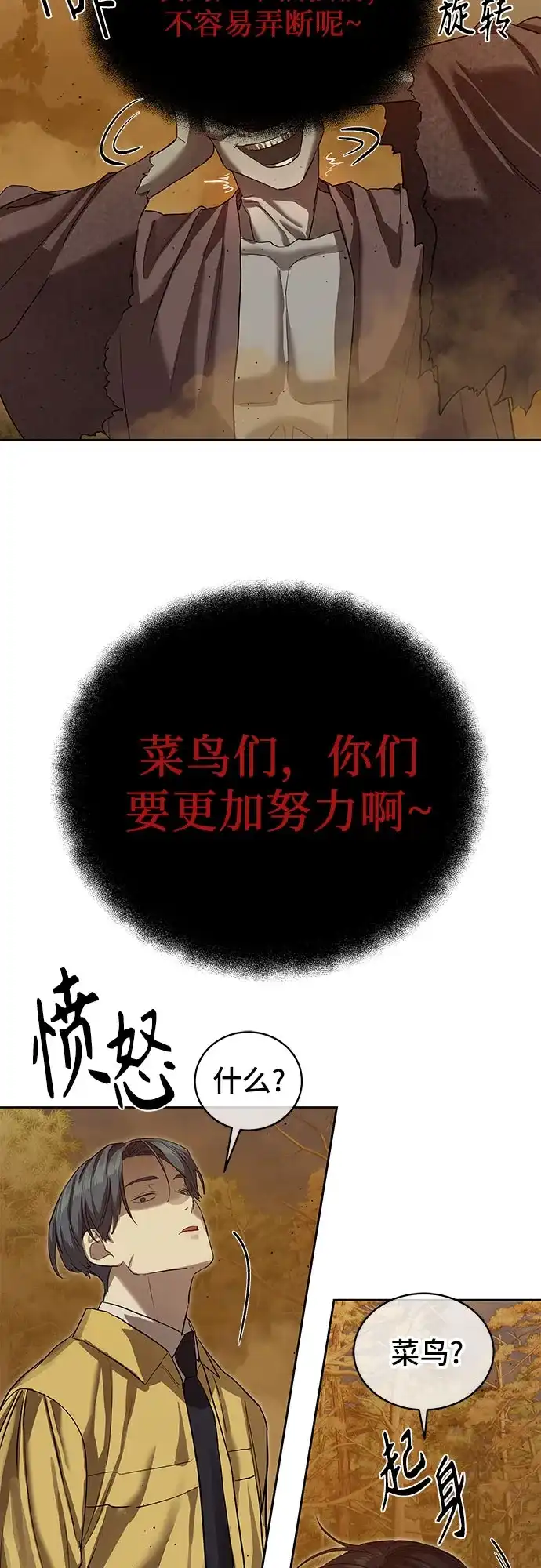 特聘要员 第18话 第62页