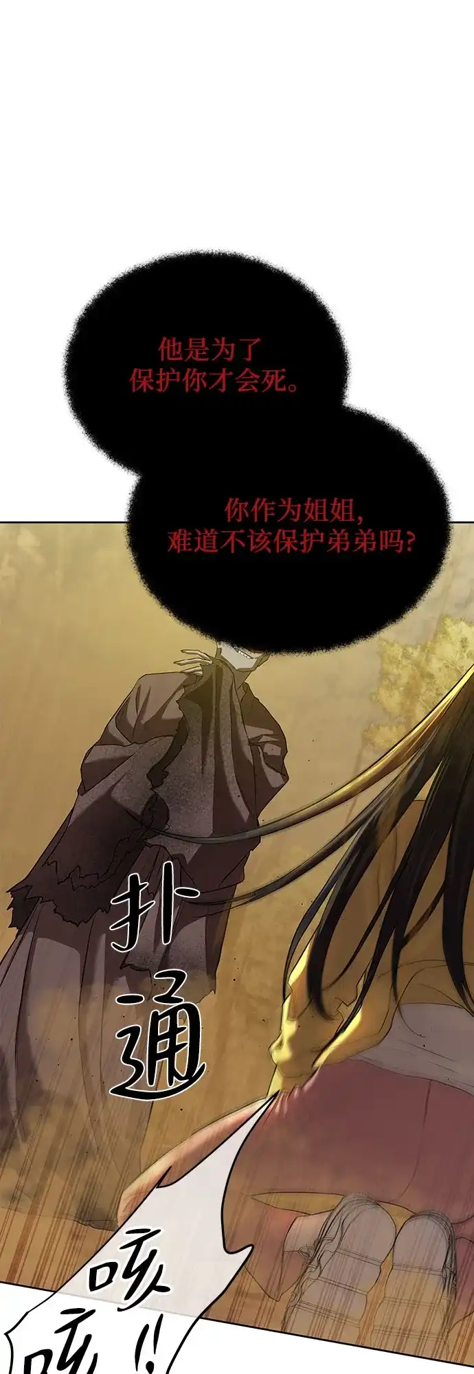 特聘要员 第18话 第33页