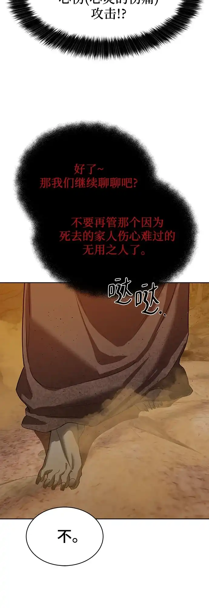 特聘要员 第18话 第37页