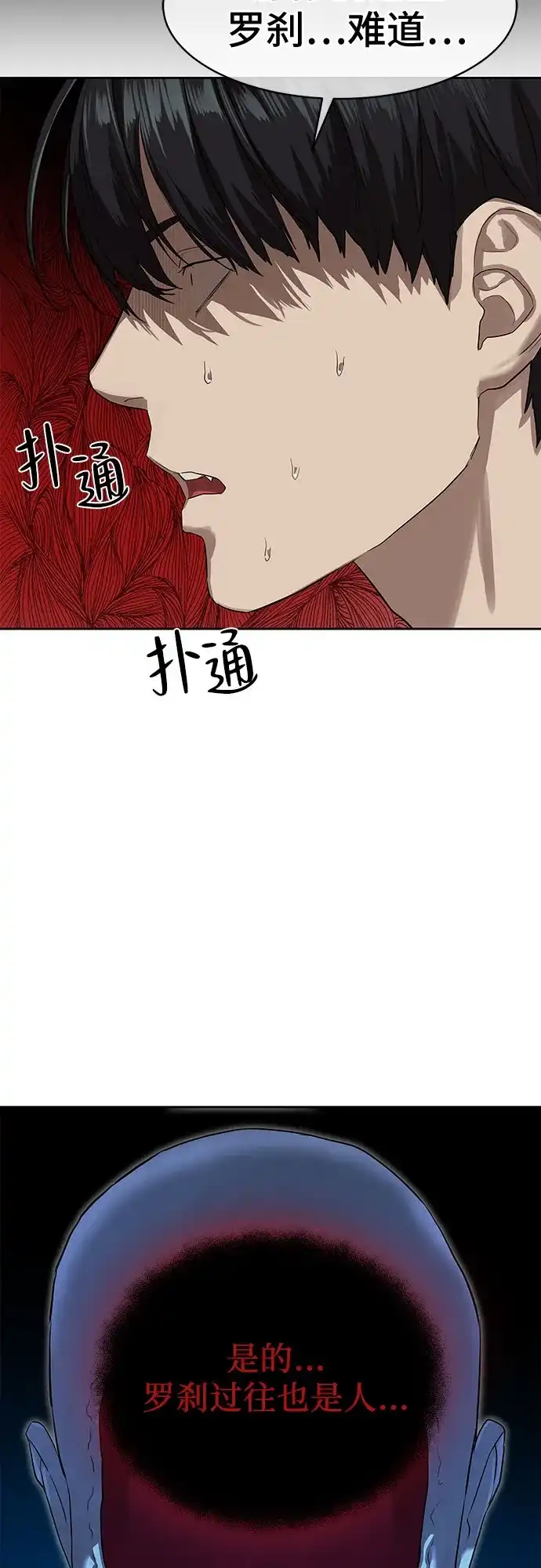 特聘要员 第18话 第12页