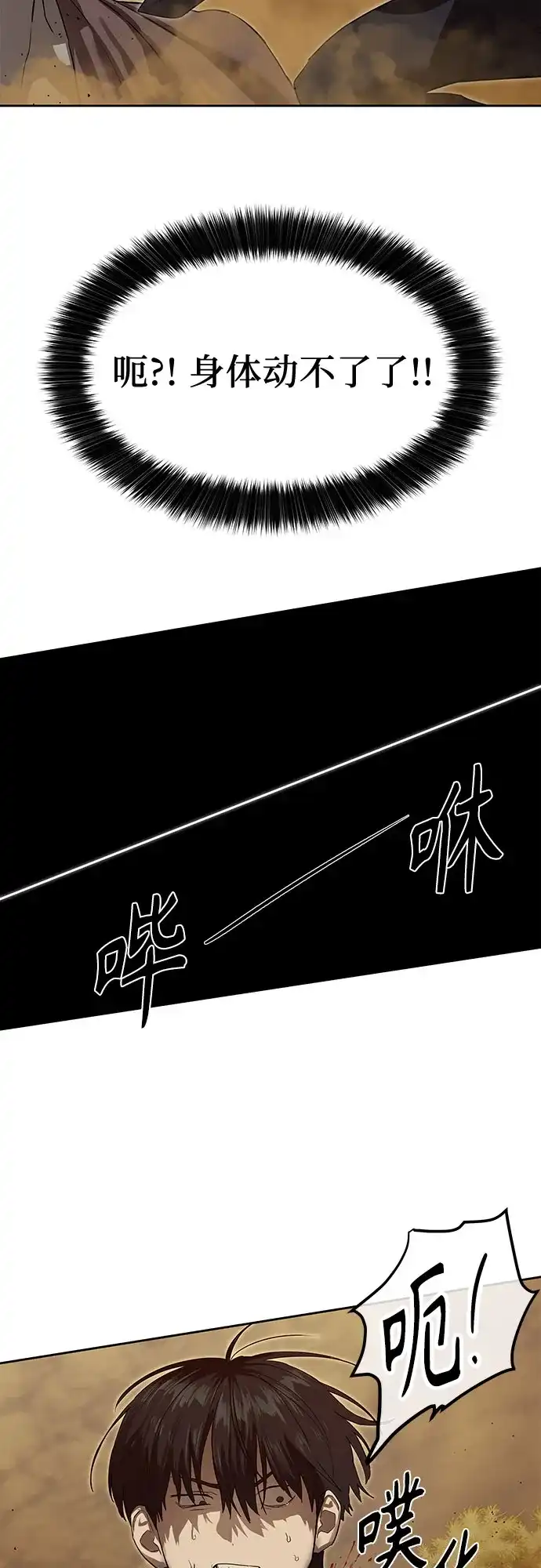 特聘要员 第18话 第43页