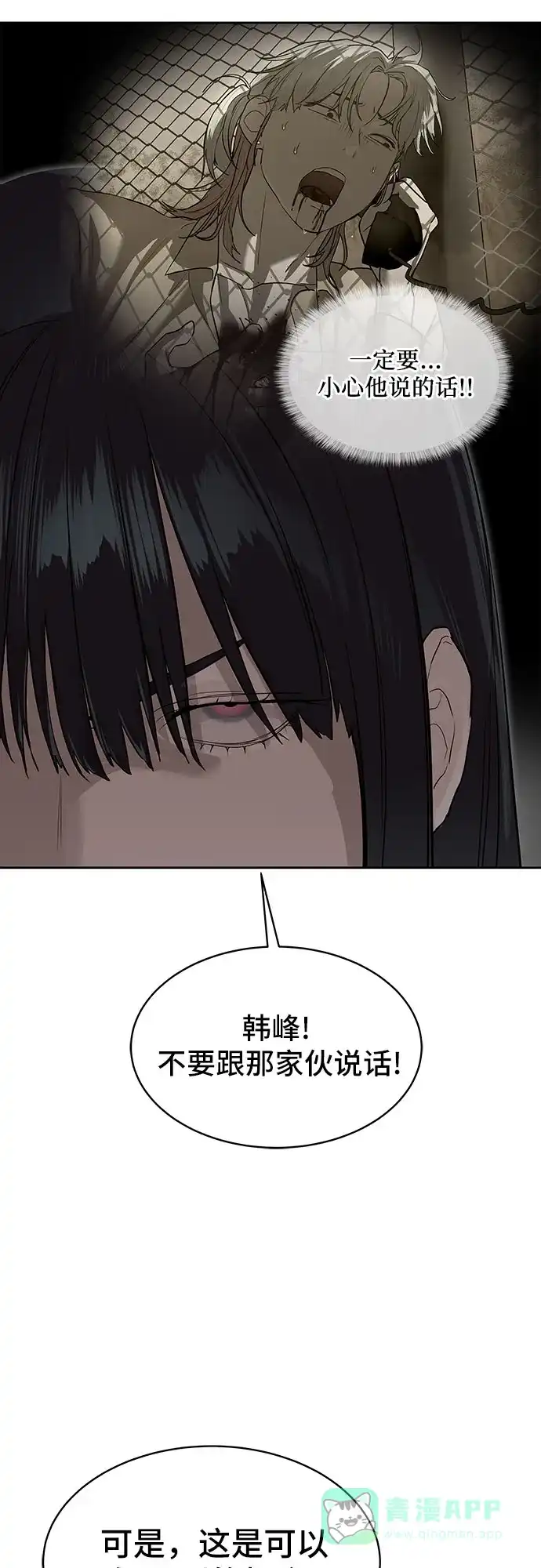 特聘要员 第18话 第6页