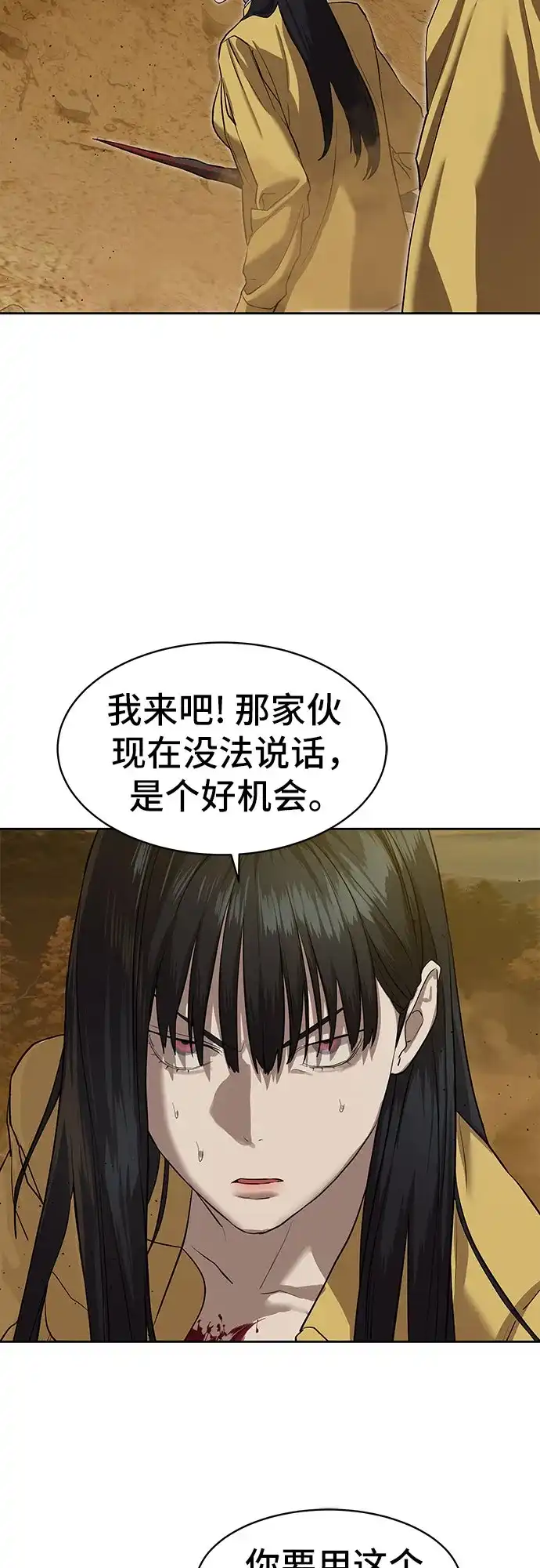 特聘要员 第19话 第38页