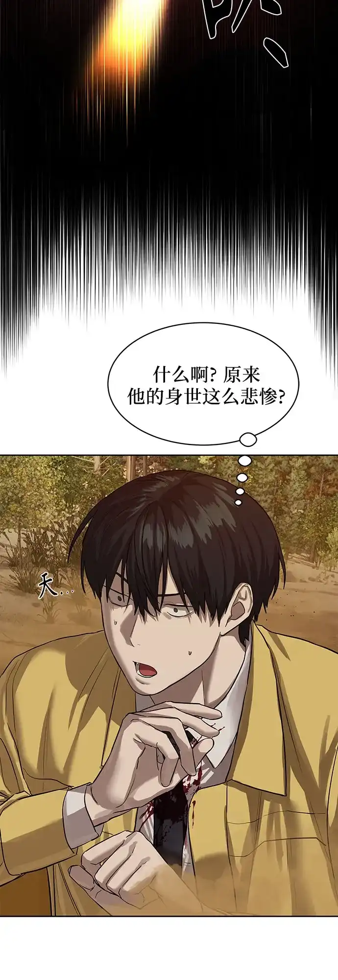 特聘要员 第19话 第12页