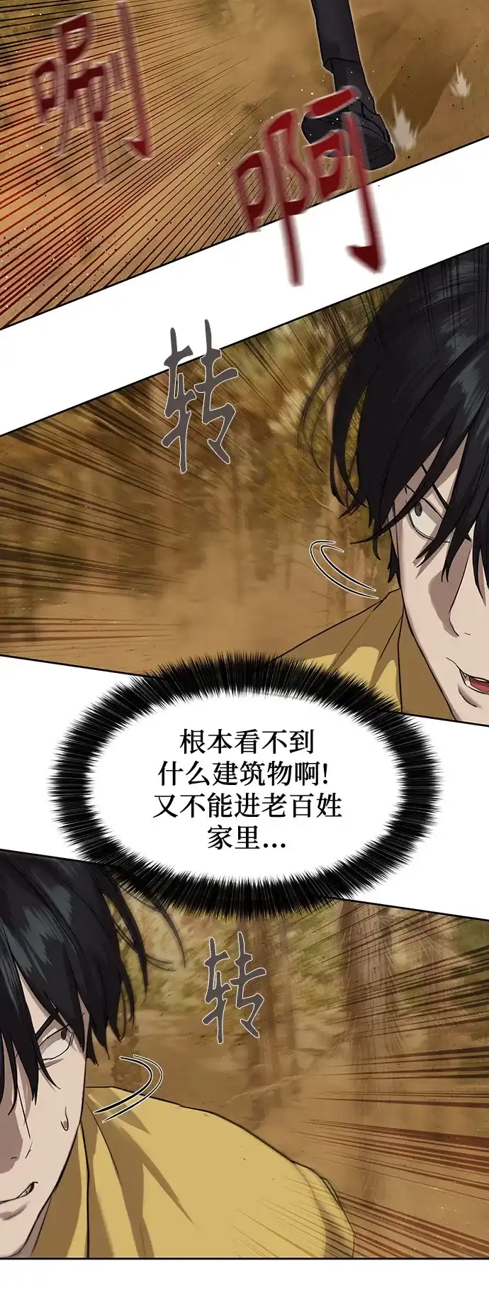 特聘要员 第19话 第47页