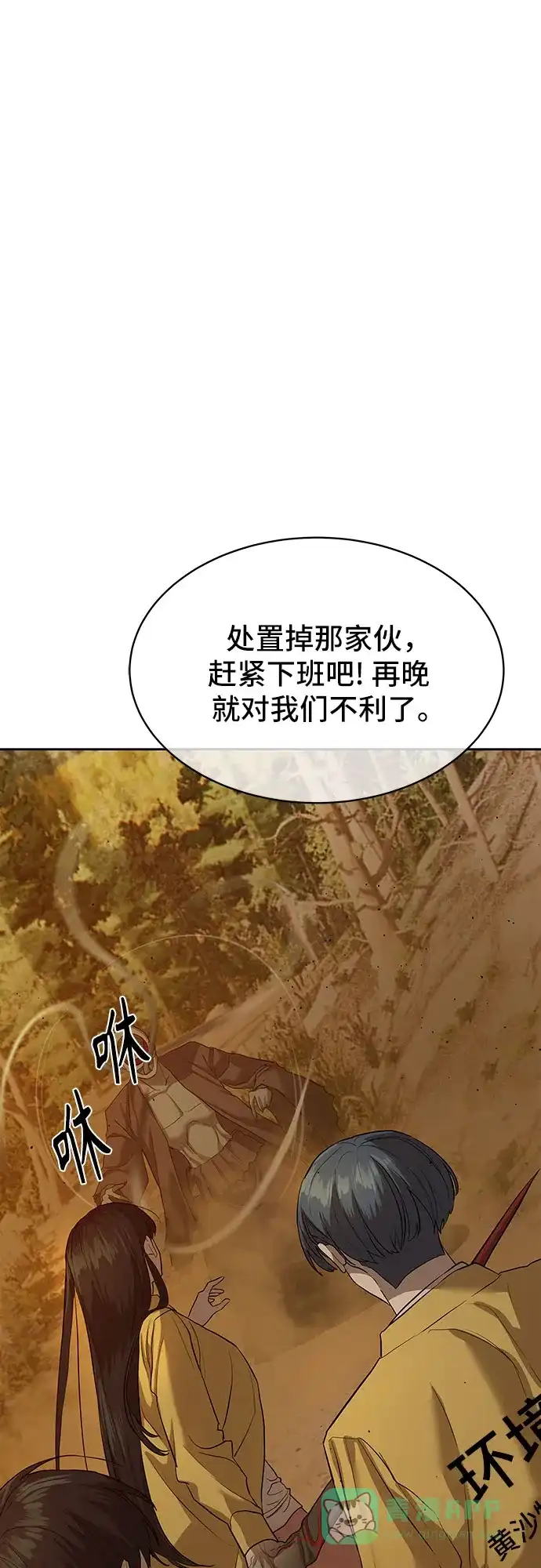 特聘要员 第19话 第36页