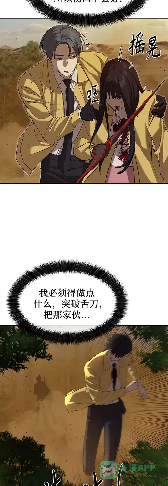特聘要员 第19话 第41页