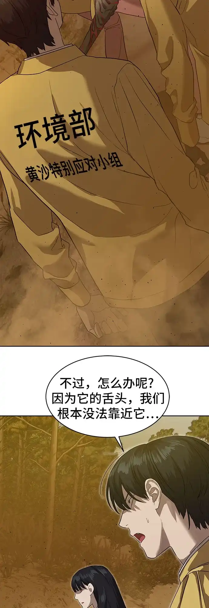 特聘要员 第19话 第37页