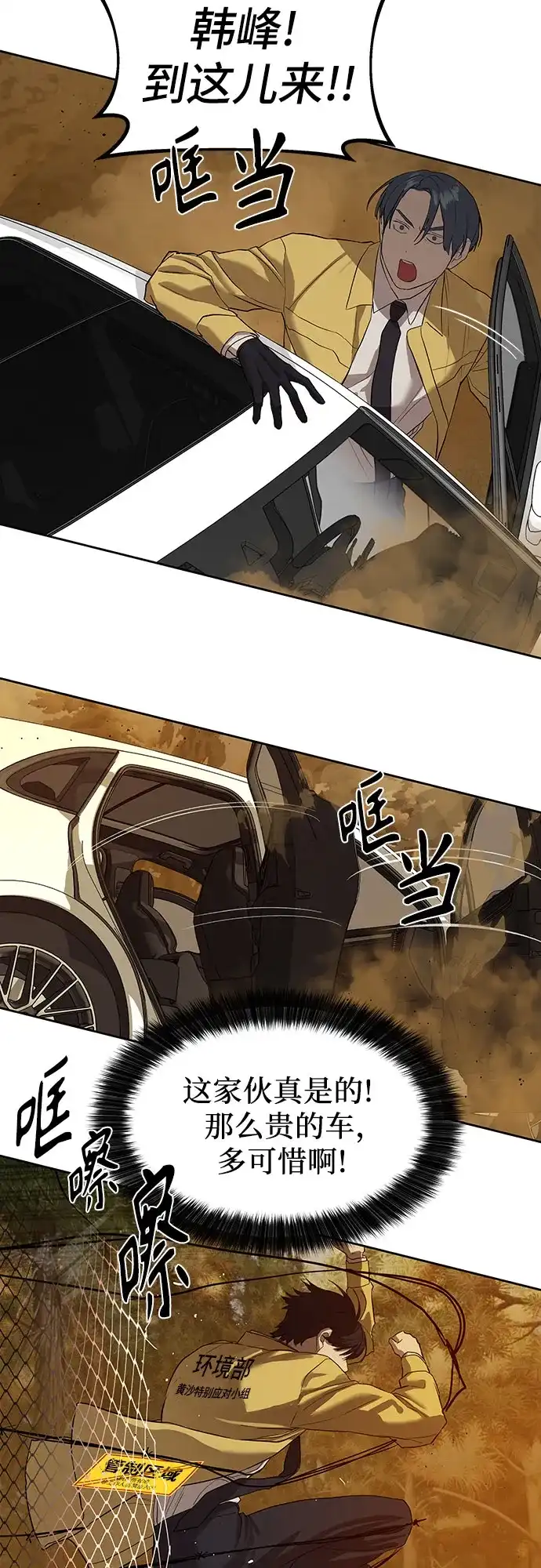 特聘要员 第19话 第49页
