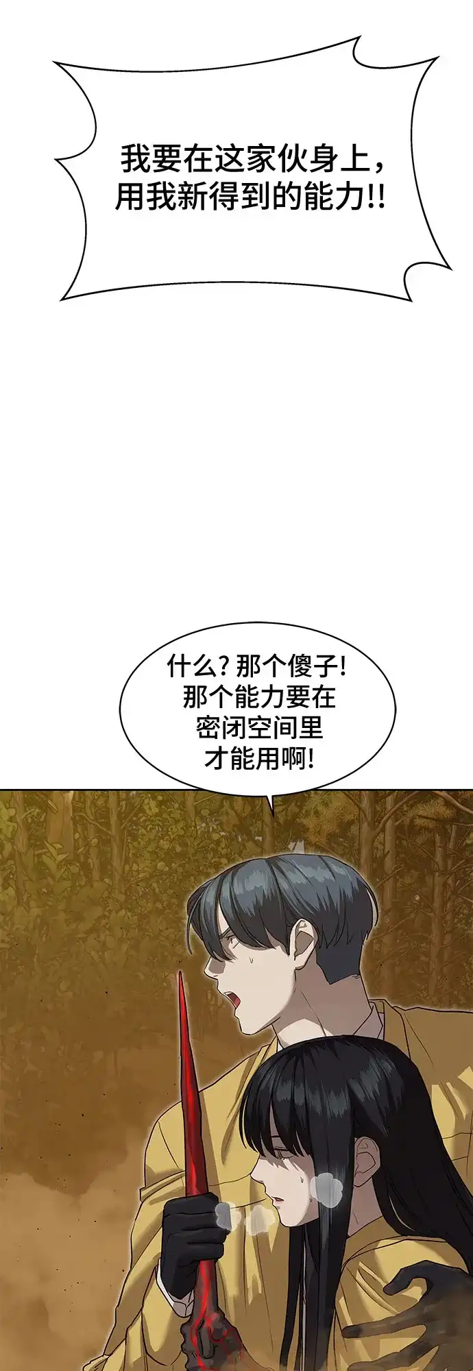 特聘要员 第19话 第44页