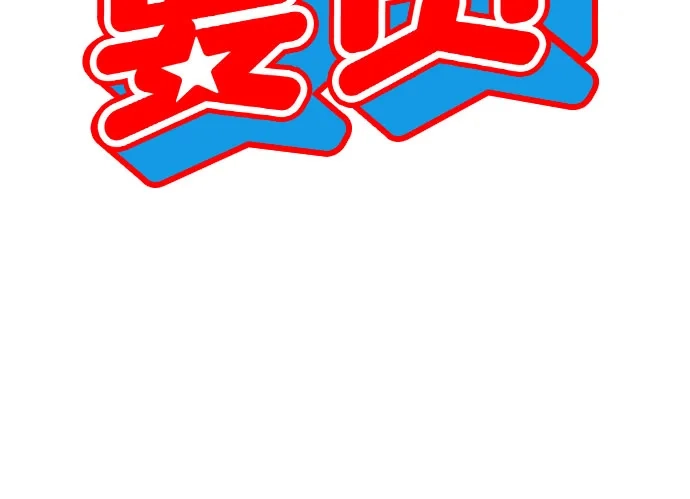 特聘要员 第19话 第35页